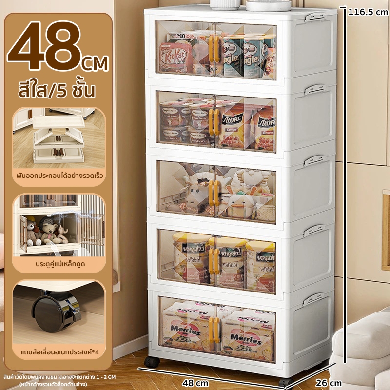 HEINO ตู้เก็บของพับได้ 5 ชั้น กว้าง 48 ซม. รุ่นหนาและลึก 5