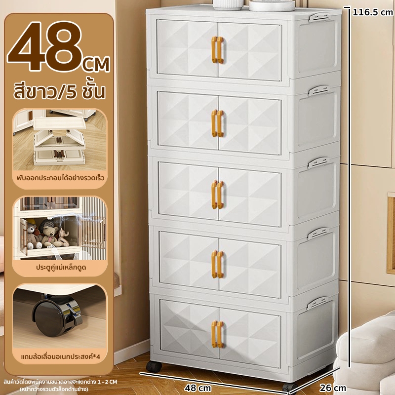 HEINO ตู้เก็บของพับได้ 5 ชั้น กว้าง 48 ซม. รุ่นหนาและลึก 4