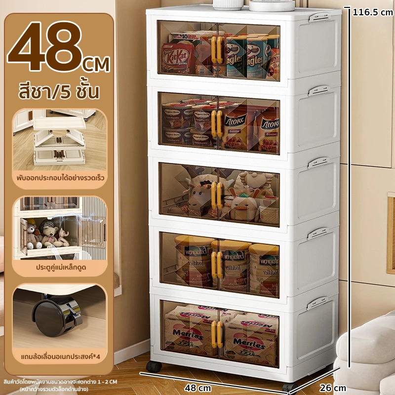 HEINO ตู้เก็บของพับได้ 5 ชั้น กว้าง 48 ซม. รุ่นหนาและลึก 6