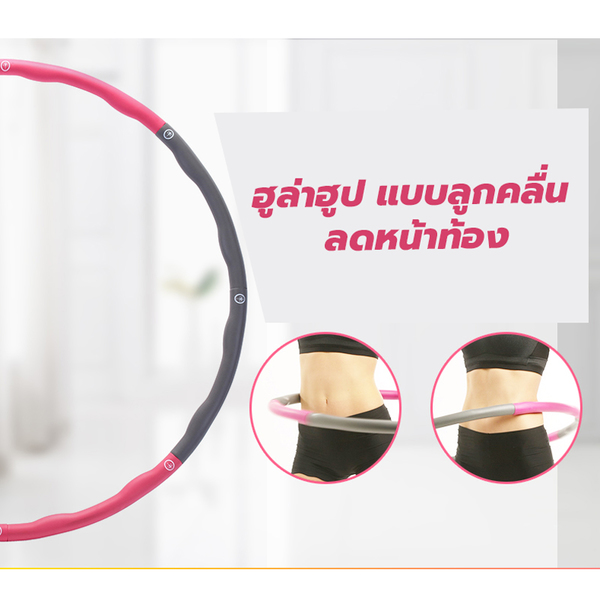 ฮูล่าฮูปถอดประกอบ 7 ชิ้น — รูปประกอบที่ 5