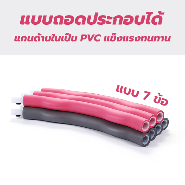ฮูล่าฮูปถอดประกอบ 7 ชิ้น — รูปประกอบที่ 4