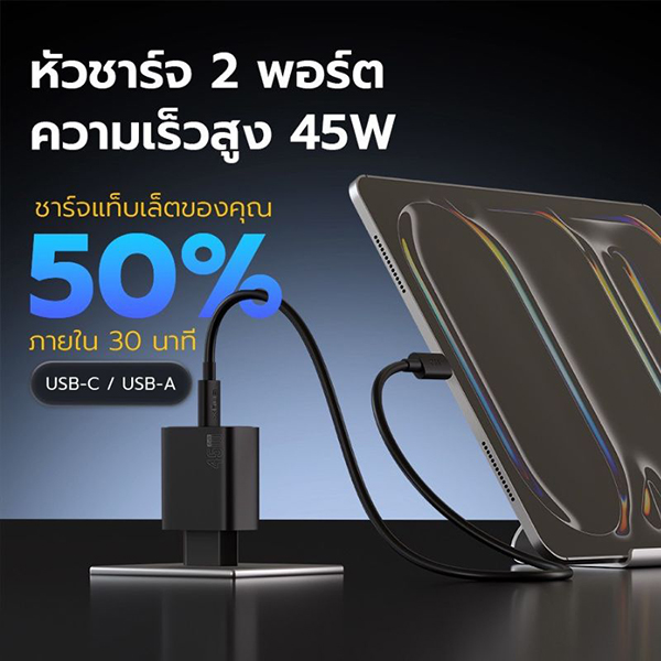 เซ็ตชาร์จเร็ว GaN 45W พร้อมสาย — รูปประกอบที่ 4