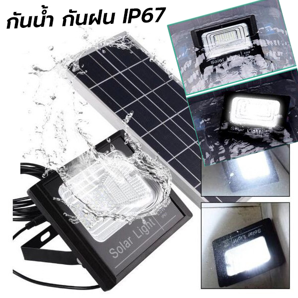 ไฟสปอตไลท์โซลาร์เซลล์ 60W แสงขาว