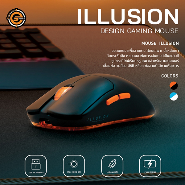 เมาส์เกมมิ่งไร้สาย Neolution E-Sport ILLUSION