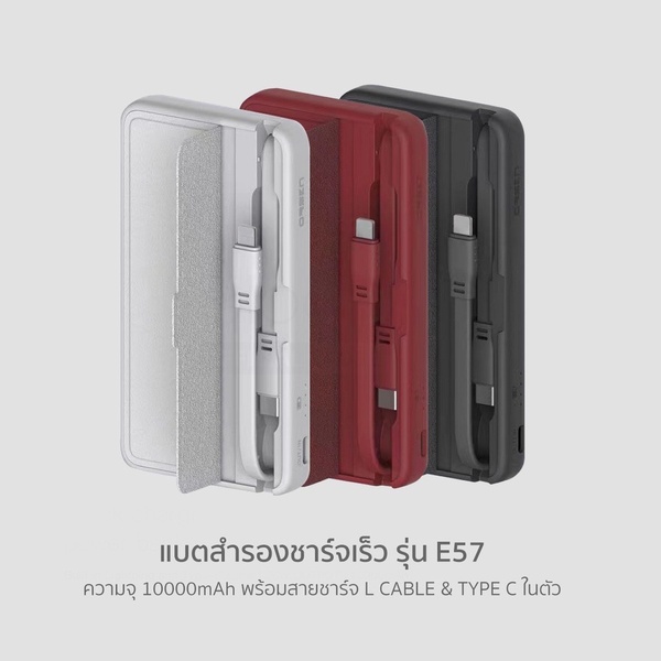 พาวเวอร์แบงค์ Eloop Orsen E57 10000mAh PD 20W มีสายชาร์จในตัว