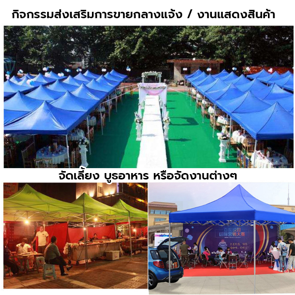 เต็นท์พับได้ ขนาด 2x2 เมตร