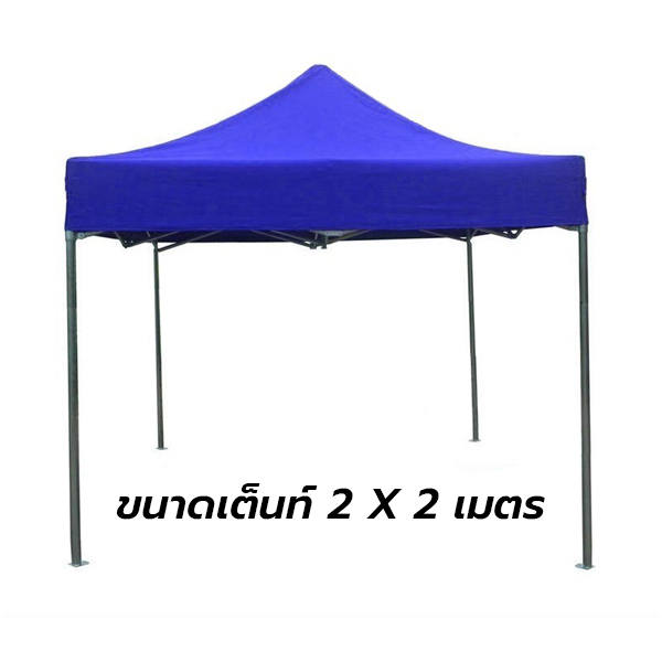 เต็นท์พับได้ ขนาด 2x2 เมตร