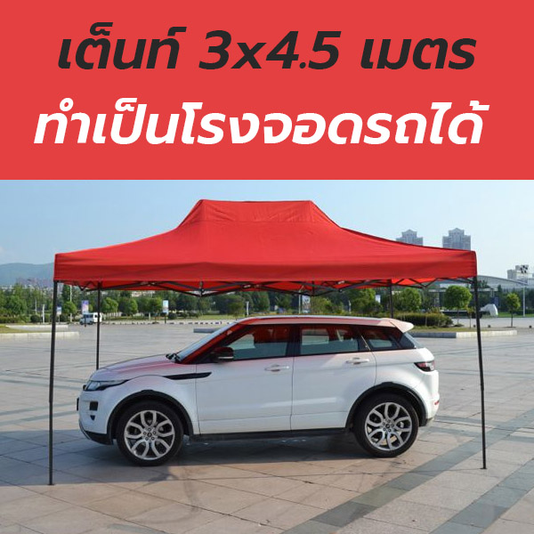 เต็นท์พับได้ ขนาด 2x2 เมตร