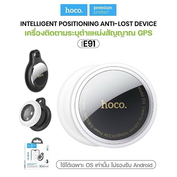 เครื่องติดตามของหาย hoco รองรับ Apple Find My ใช้กับ iPhone/iPad (iOS เท่านั้น)