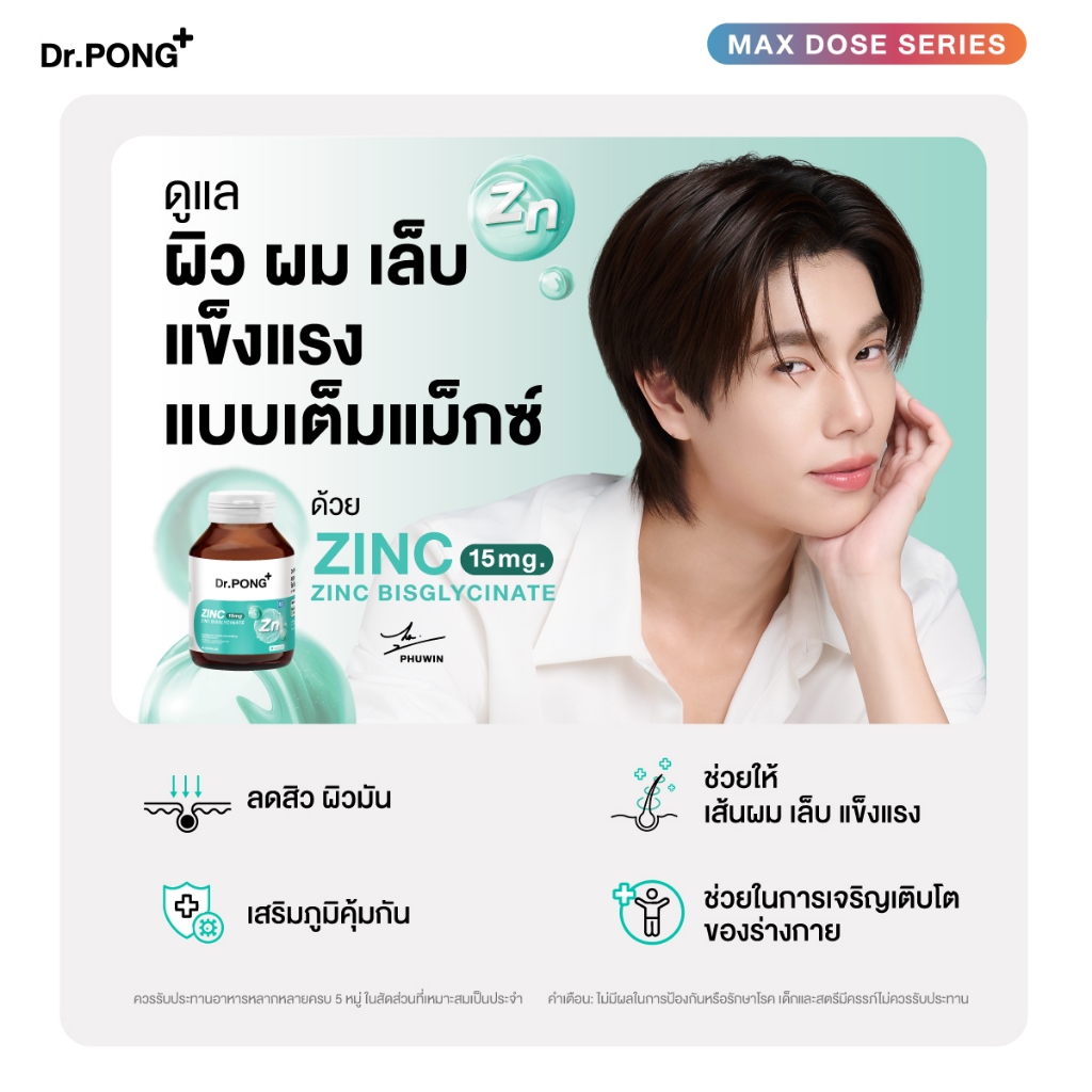 [ช้อปครบ รับฟรี] Dr.PONG Zinc Bisglycinate ซิงค์ บิสกลีซิเนต 15มก ดูดซึมดี ช่วยเสริมภูมิ คุมมัน ลดสิว ดูแลผิว ผม เล็บ 2