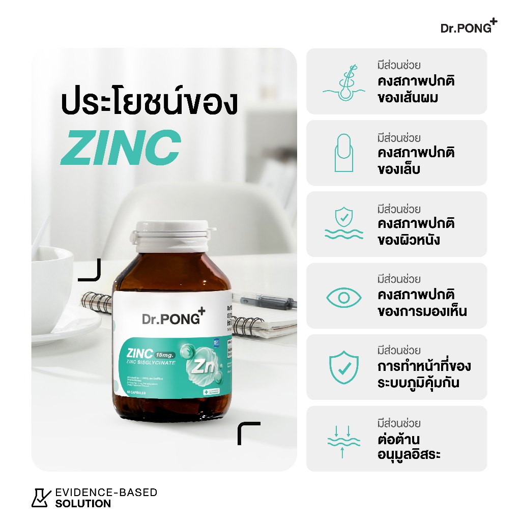 [ช้อปครบ รับฟรี] Dr.PONG Zinc Bisglycinate ซิงค์ บิสกลีซิเนต 15มก ดูดซึมดี ช่วยเสริมภูมิ คุมมัน ลดสิว ดูแลผิว ผม เล็บ 4