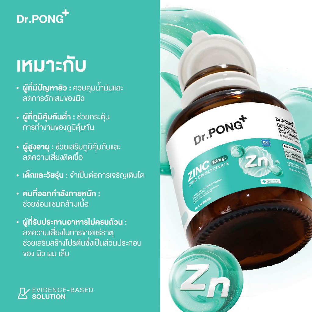 [ช้อปครบ รับฟรี] Dr.PONG Zinc Bisglycinate ซิงค์ บิสกลีซิเนต 15มก ดูดซึมดี ช่วยเสริมภูมิ คุมมัน ลดสิว ดูแลผิว ผม เล็บ 6