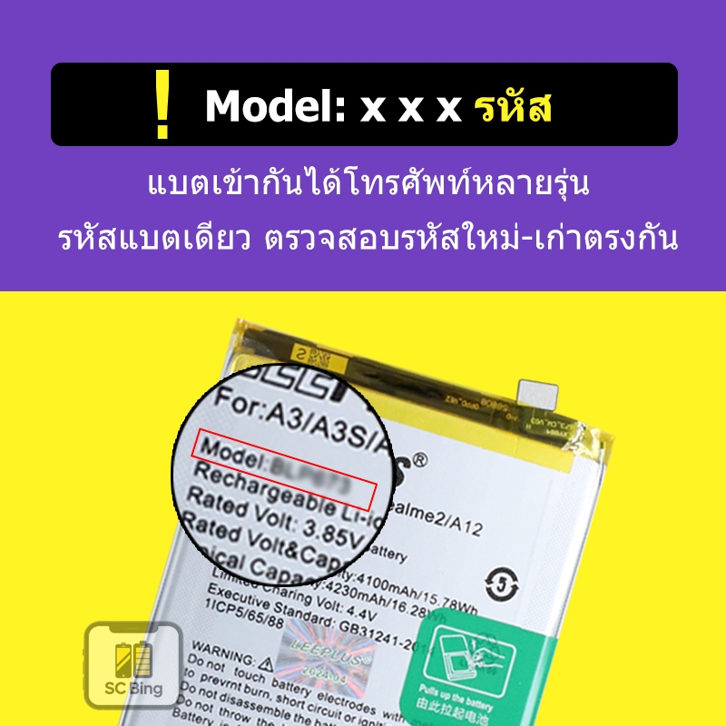 LEEPLUS แบตเตอรี่ ReaIme C30/C 31/C33/C35 รุ่น BLP877 คุณภาพสูง รับประกัน 1 ปี 5