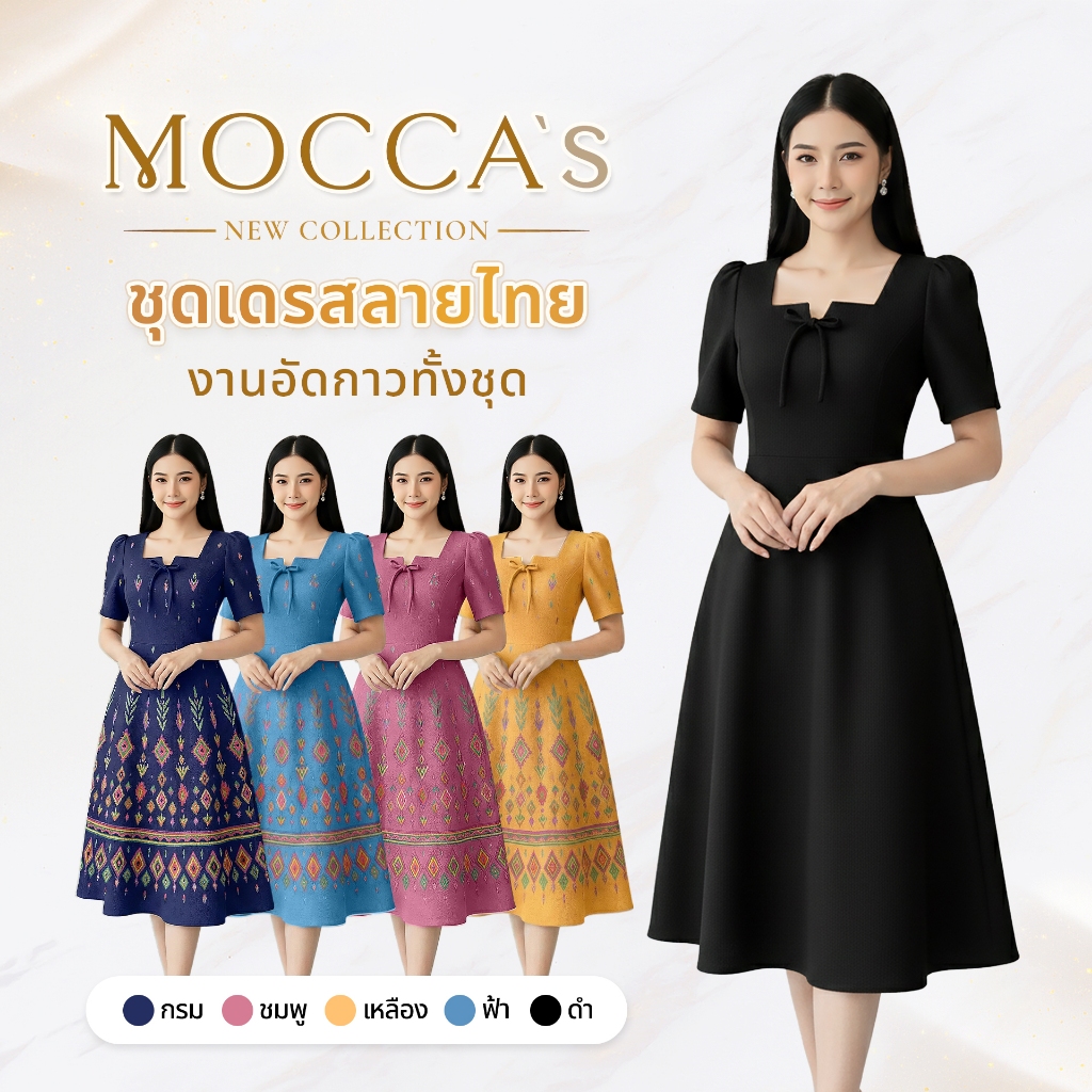 MOCCA's ชุดเดรสผ้าซอฟท์สูทอัดกาว คอเหลี่ยมโบว์ กระโปรงทรงย้วย