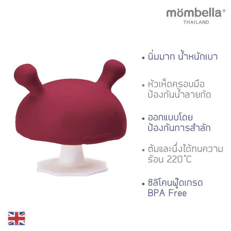 โฉมใหม่ ยางกัดเห็ด Mombella ของแท้ Teelther มัมเบลล่า (โฉมใหม่) 3