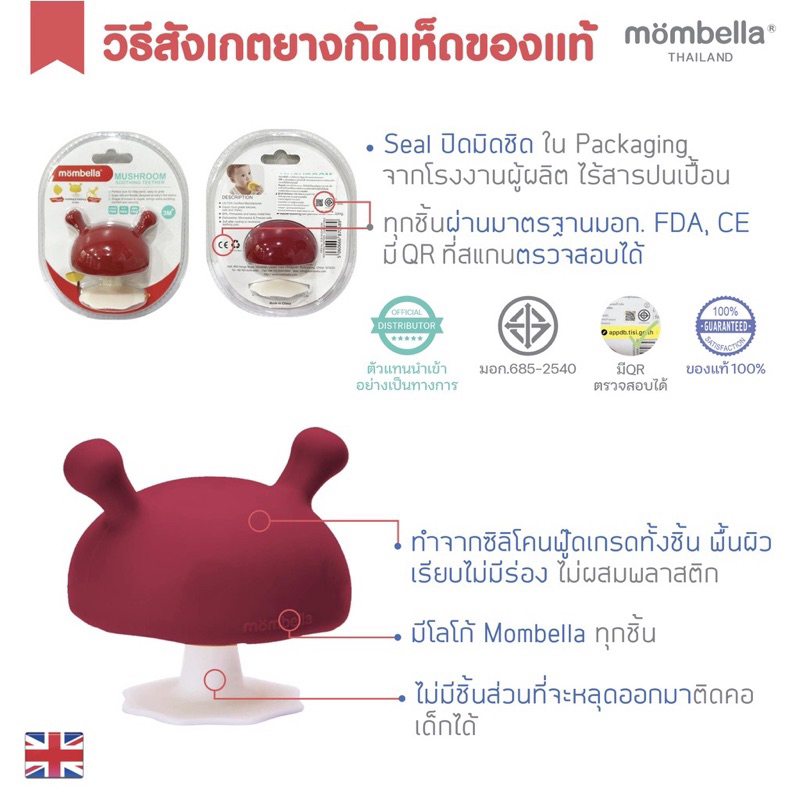 โฉมใหม่ ยางกัดเห็ด Mombella ของแท้ Teelther มัมเบลล่า (โฉมใหม่) 5