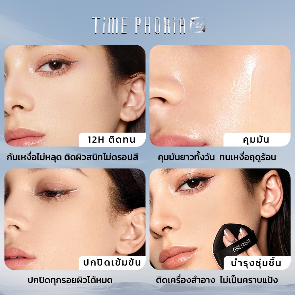 TimePhoria Timeless Lumina Matte Perfection Cushion คุชชั่นแมตต์ คุมมัน ติดทน ปกปิด กันเหงื่อ ไม่เยิ้ม เนื้อบางเบา 5