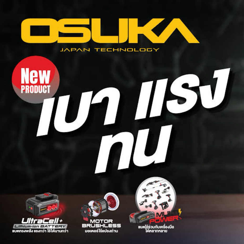 OSUKA บล็อกแบตเตอรี่ไร้สาย 20V แรงบิด 420 Nm รุ่น OSID-520 สีเทา 6