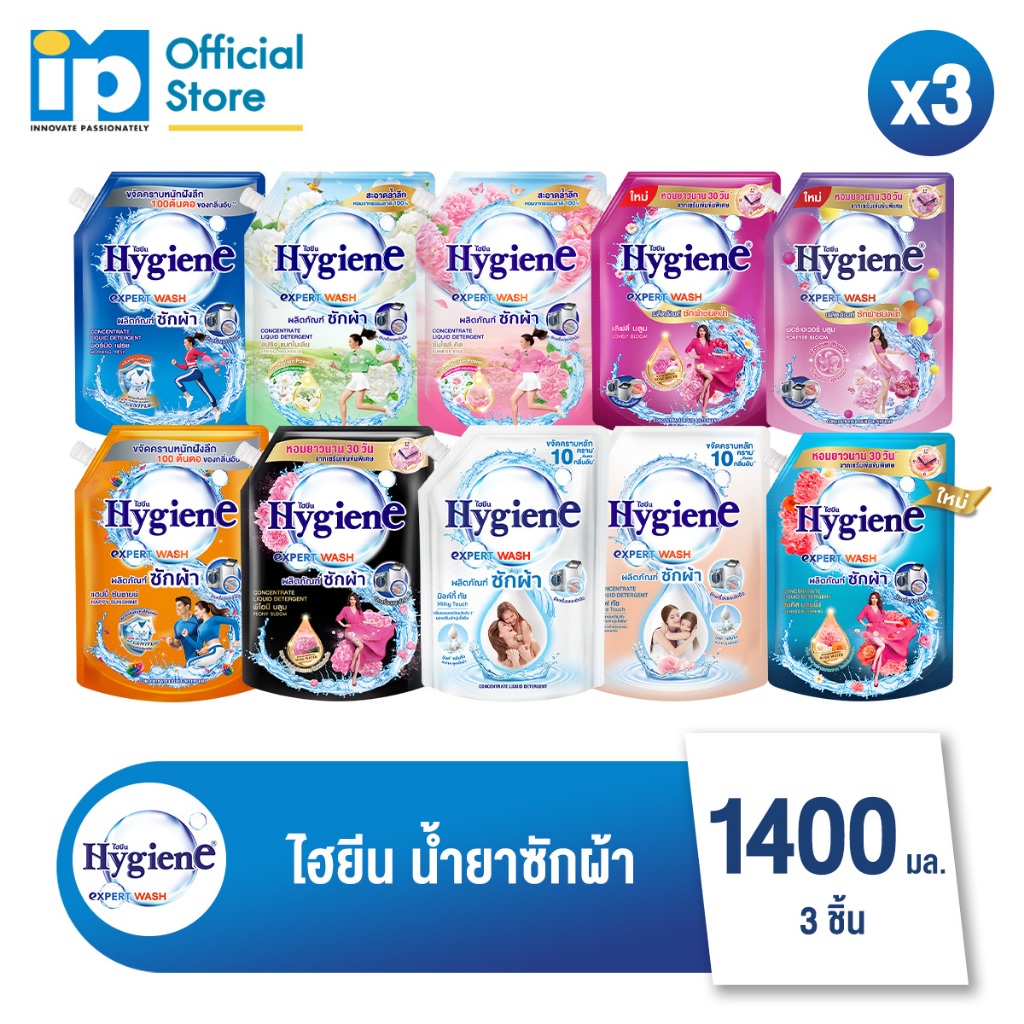 ไฮยีน เอ็กซ์เพิร์ท วอช น้ำยาซักผ้า ขนาด 1400 มล. แพ๊ค 3 ถุง (เลือกกลิ่นได้)