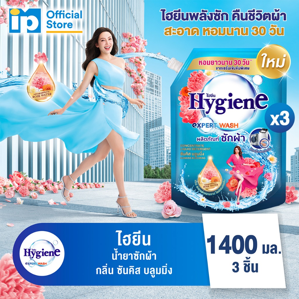 ไฮยีน เอ็กซ์เพิร์ท วอช น้ำยาซักผ้า 1400 มล. แพ็ค 3 ถุง 2