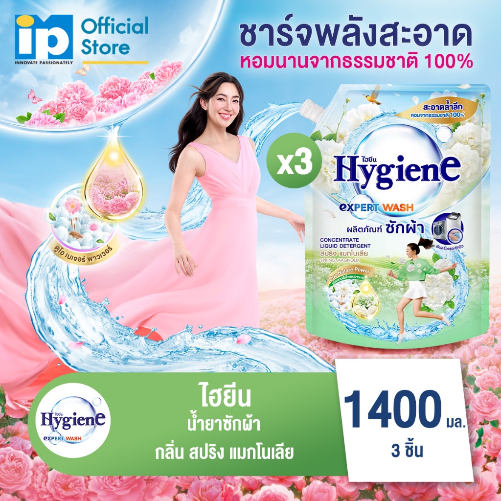 ไฮยีน เอ็กซ์เพิร์ท วอช น้ำยาซักผ้า 1400 มล. แพ็ค 3 ถุง 4