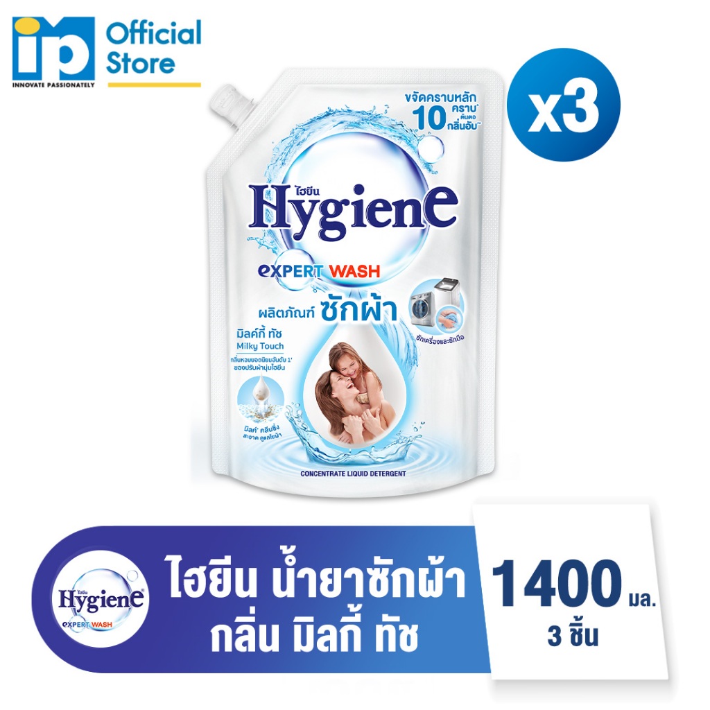 ไฮยีน เอ็กซ์เพิร์ท วอช น้ำยาซักผ้า 1400 มล. แพ็ค 3 ถุง 5