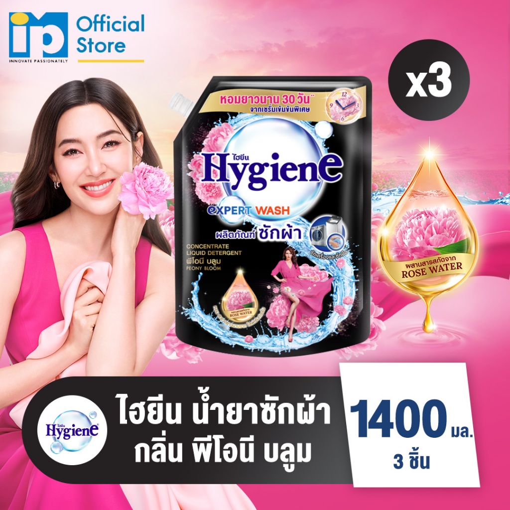 ไฮยีน เอ็กซ์เพิร์ท วอช น้ำยาซักผ้า 1400 มล. แพ็ค 3 ถุง 6