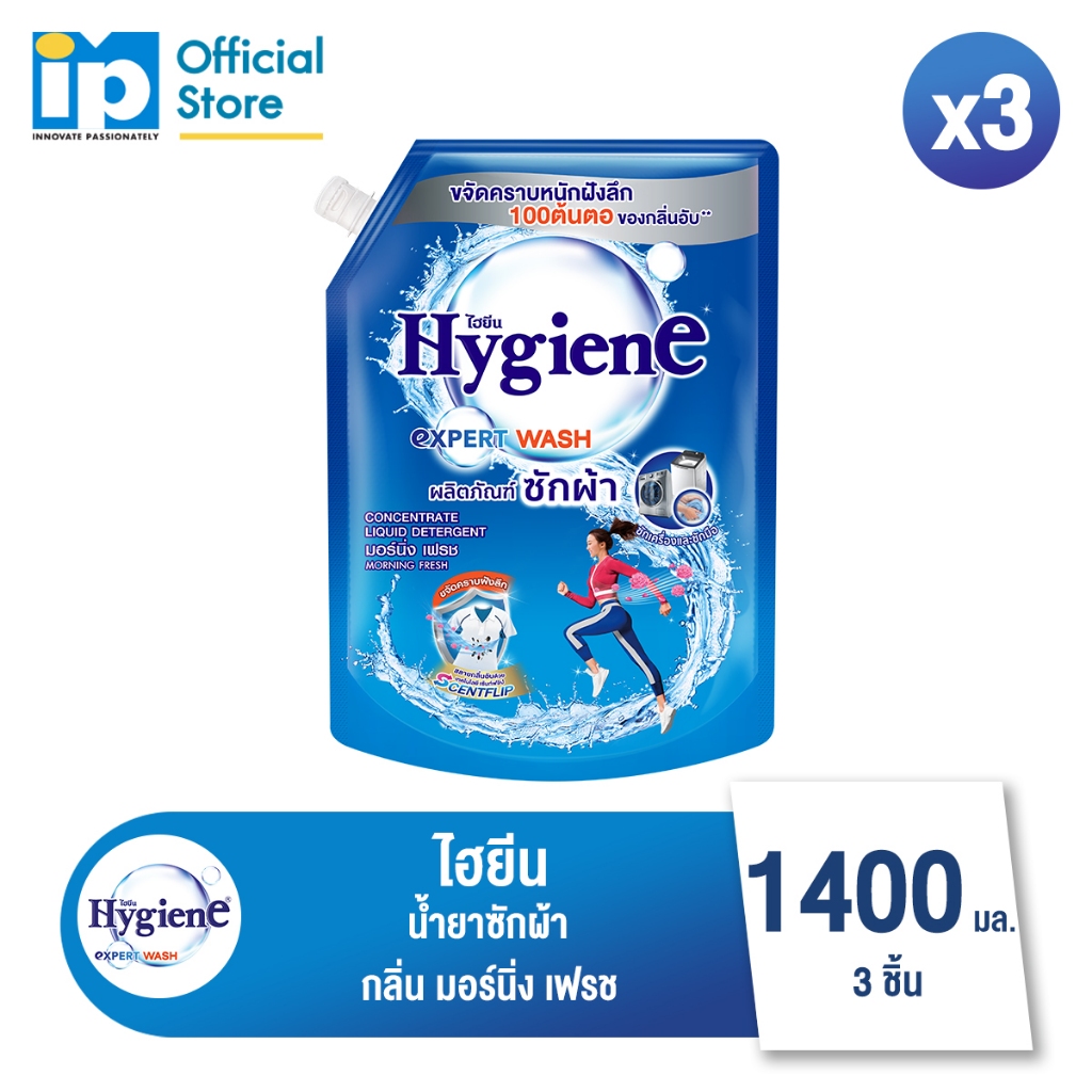 ไฮยีน เอ็กซ์เพิร์ท วอช น้ำยาซักผ้า 1400 มล. แพ็ค 3 ถุง 9