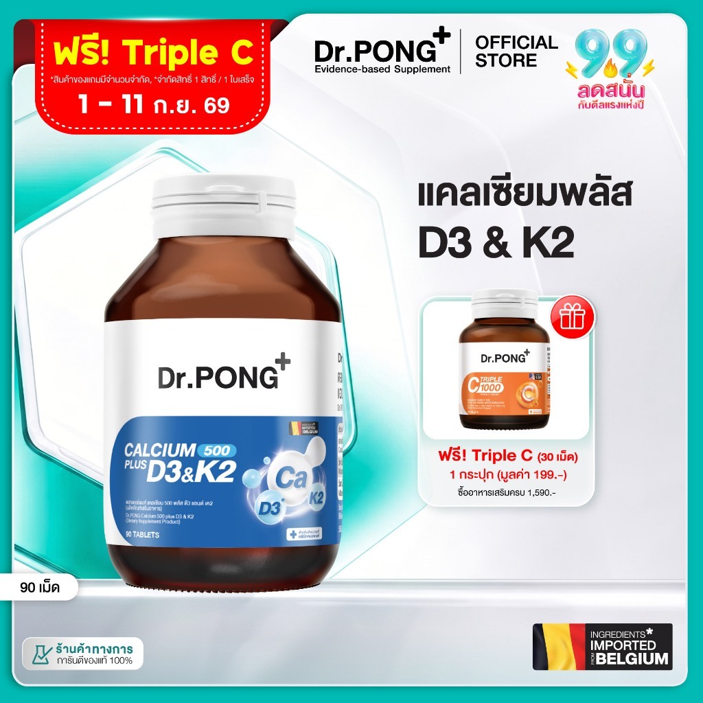 [ช้อปครบ รับฟรี] Dr.PONG CALCIUM 500 PLUS D3 & K2 แคลเซียม + D3 K2