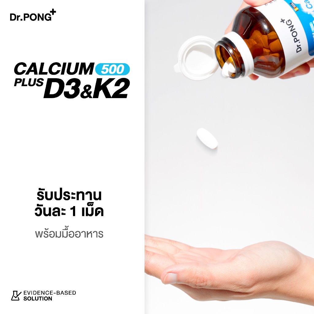 [ช้อปครบ รับฟรี] Dr.PONG CALCIUM 500 PLUS D3 & K2 แคลเซียม + D3 K2 2