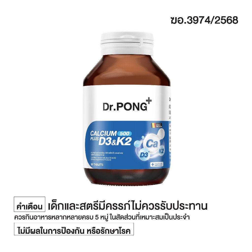 [ช้อปครบ รับฟรี] Dr.PONG CALCIUM 500 PLUS D3 & K2 แคลเซียม + D3 K2 3