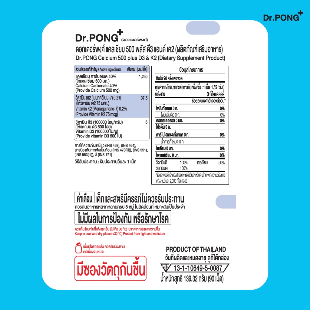 [ช้อปครบ รับฟรี] Dr.PONG CALCIUM 500 PLUS D3 & K2 แคลเซียม + D3 K2 5