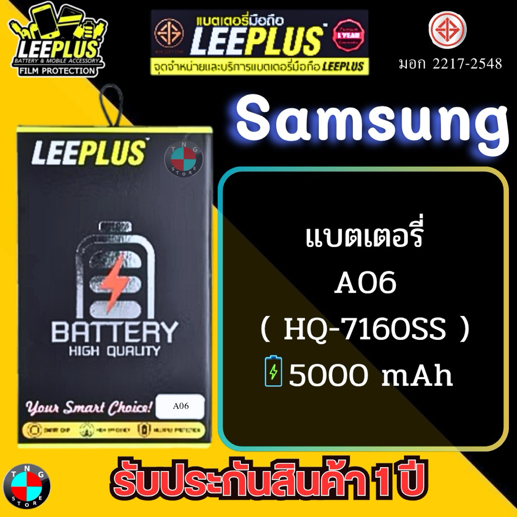 แบตเตอรี่ LEEPLUS รุ่น Samsung A06 ( HQ-7160SS ) มีมอก. รับประกัน 1 ปี.