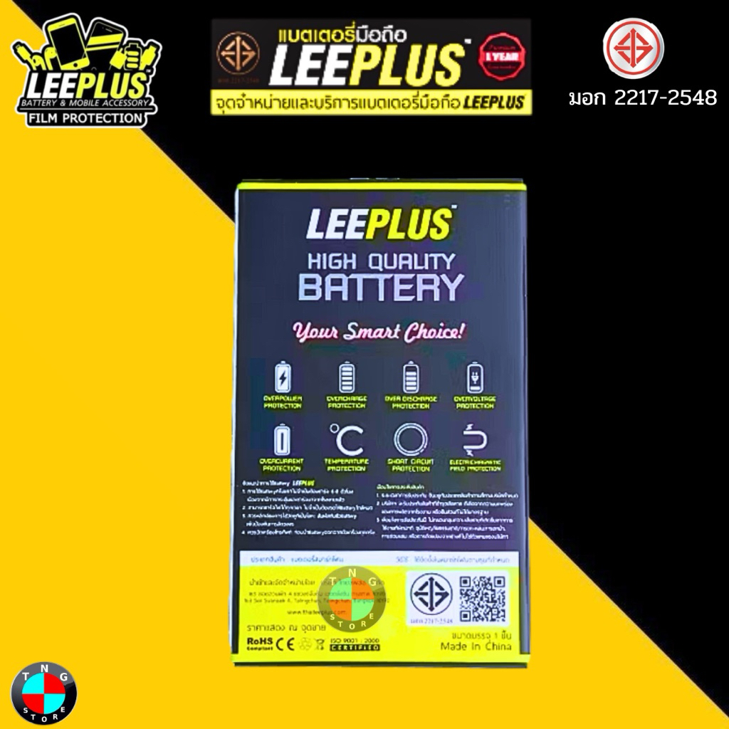 แบตเตอรี่ LEEPLUS รุ่น Samsung A06 ( HQ-7160SS ) มีมอก. รับประกัน 1 ปี. 4