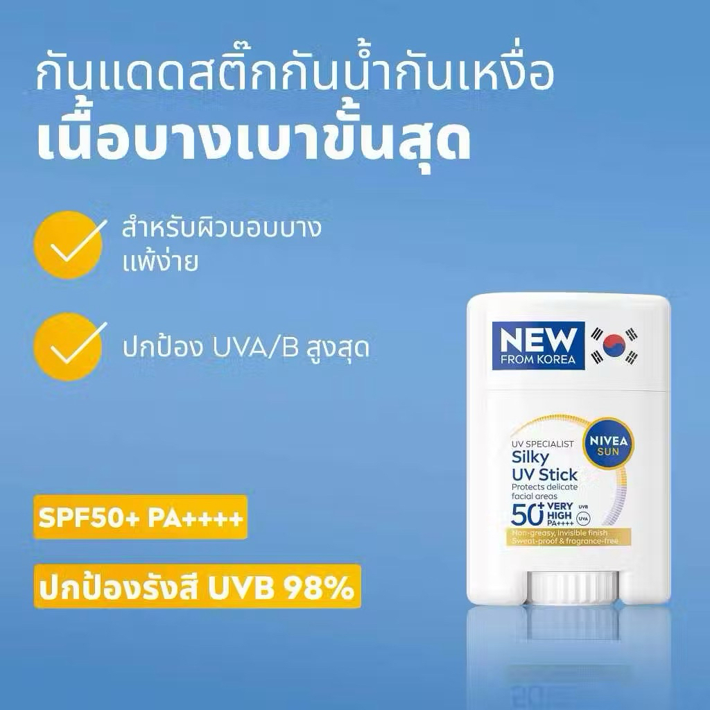 Nivea Sun Sensitive UV Stick ปกป้องผิวหน้าจากแสงแดด 15 กรัม 2