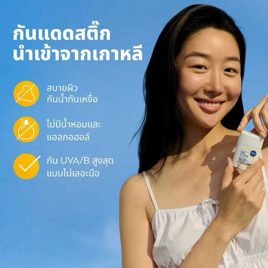 Nivea Sun Sensitive UV Stick ปกป้องผิวหน้าจากแสงแดด 15 กรัม 4