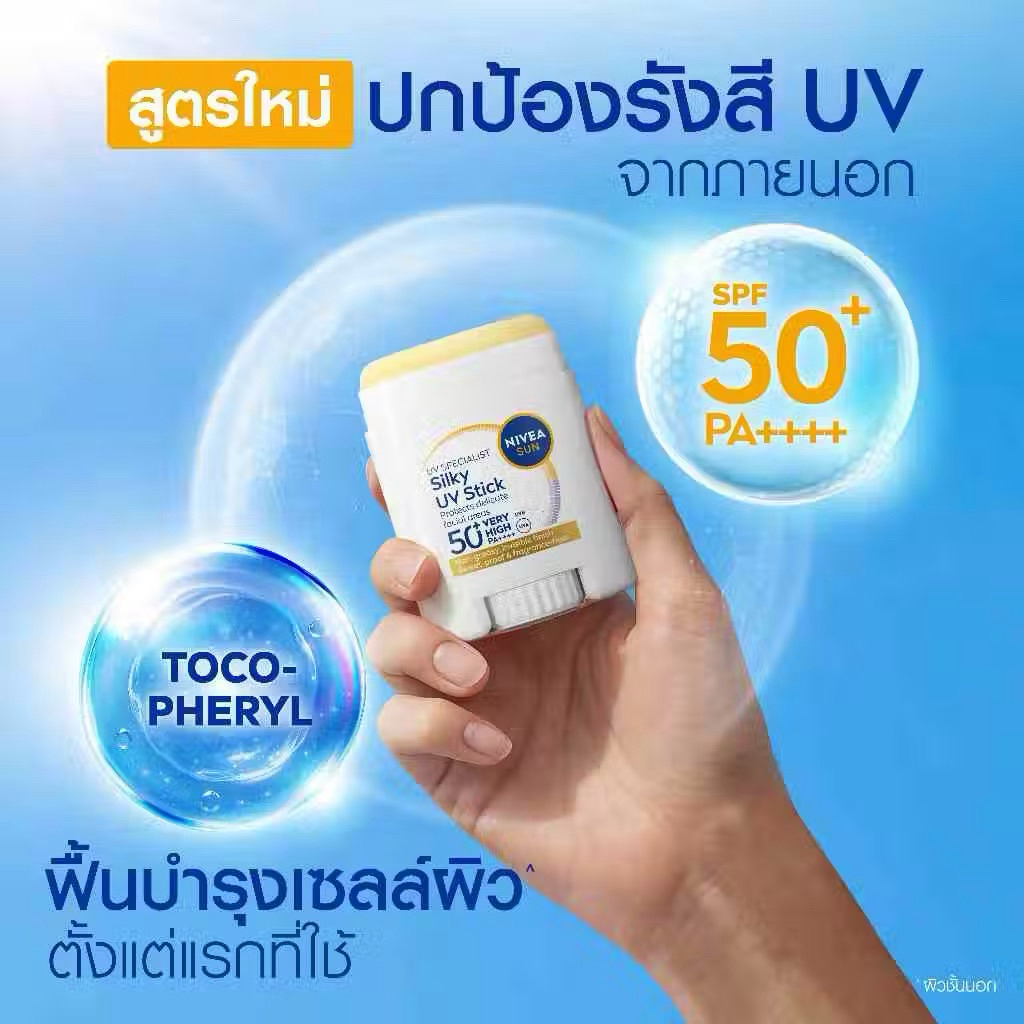 Nivea Sun Sensitive UV Stick ปกป้องผิวหน้าจากแสงแดด 15 กรัม 6