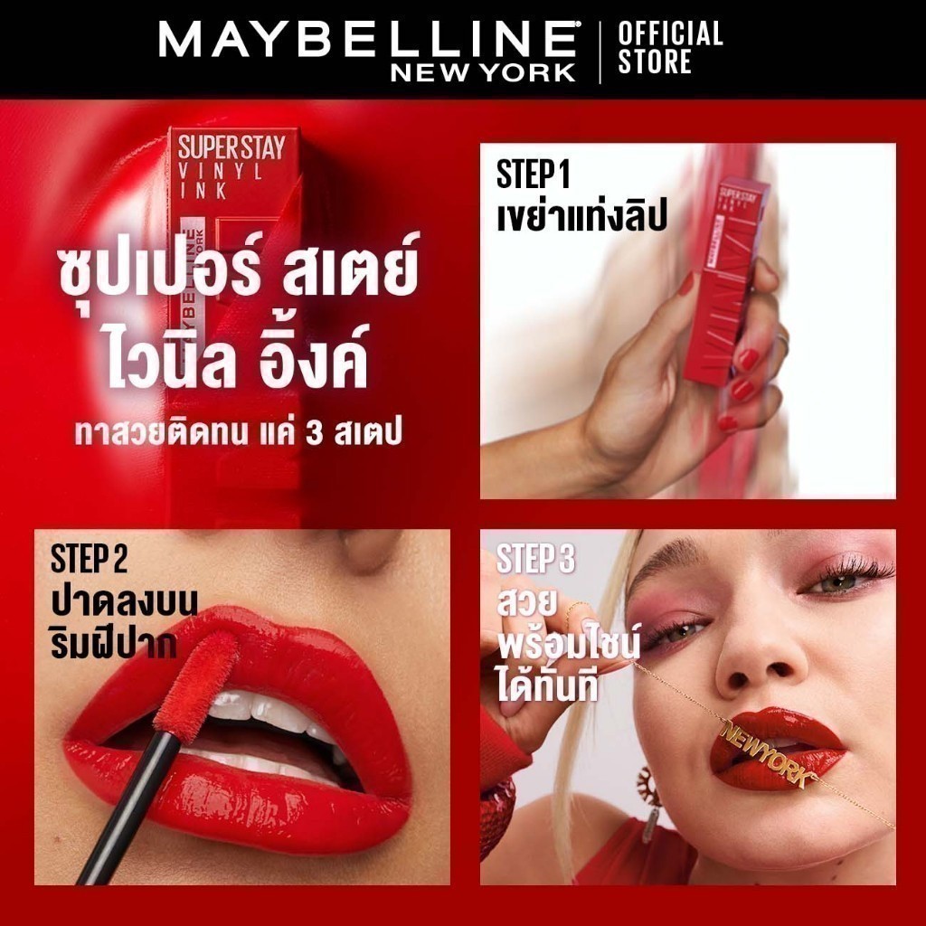 [ลิปฉ่ำวาวยอดขายล้านแท่ง*] MAYBELLINE SUPER STAY VINYL INK LIPSTICK เมย์เบลลีน ซุปเปอร์สเตย์ 4