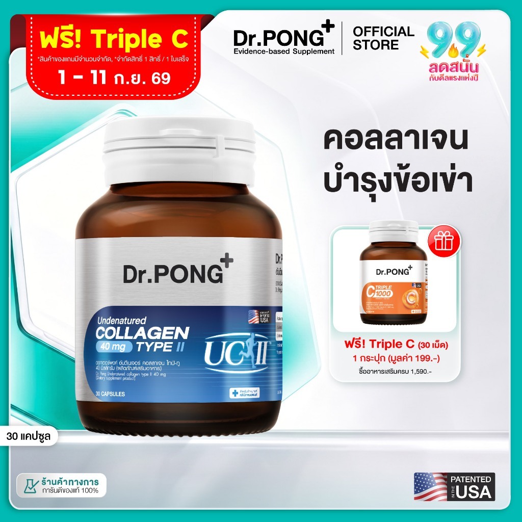 [ช้อปครบ รับฟรี] Dr.PONG Undenatured collagen type II 40 mg ดอกเตอร์พงศ์ อันดีเนเจอร์ คอลลาเจน ไทป์-ทู 40 มิลลิกรัม