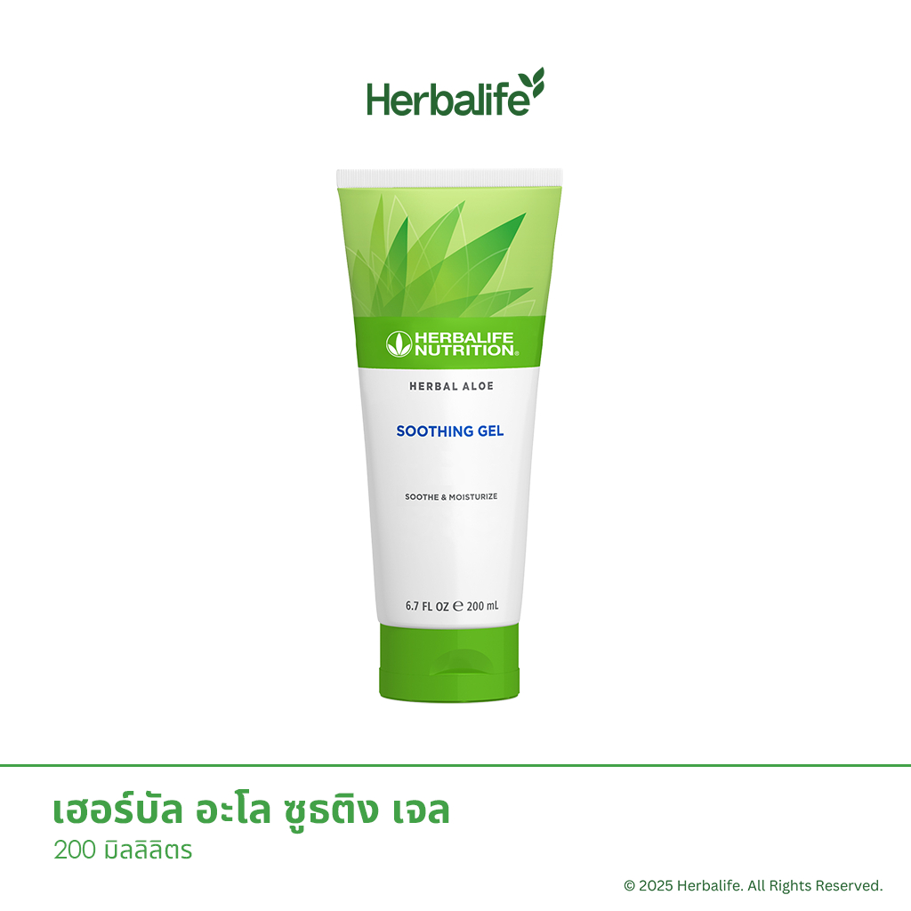 Herbalife - เฮอร์บัล อะโล ซูธติง เจล
