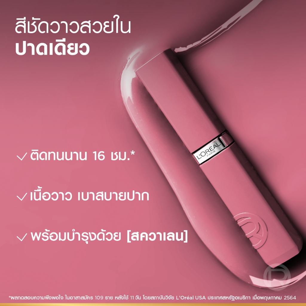 [6 เฉดใหม่!] ลอรีอัล ปารีส อินฟอลลิเบิล แลค รีซิสแทนซ์ ลิปไชน์ติดทน L'Oreal Paris Laque Resistance Lipstick 4